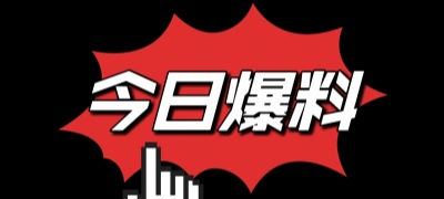 今日吃瓜资源